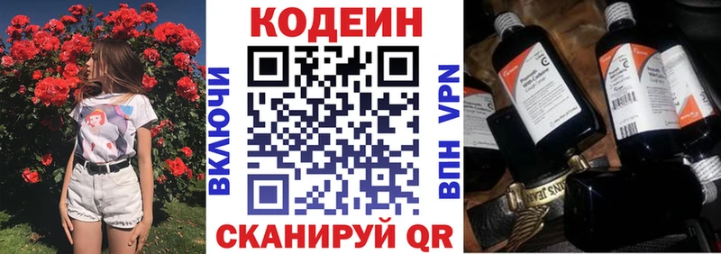 Кодеиновый сироп Lean Purple Drank  Староминская 